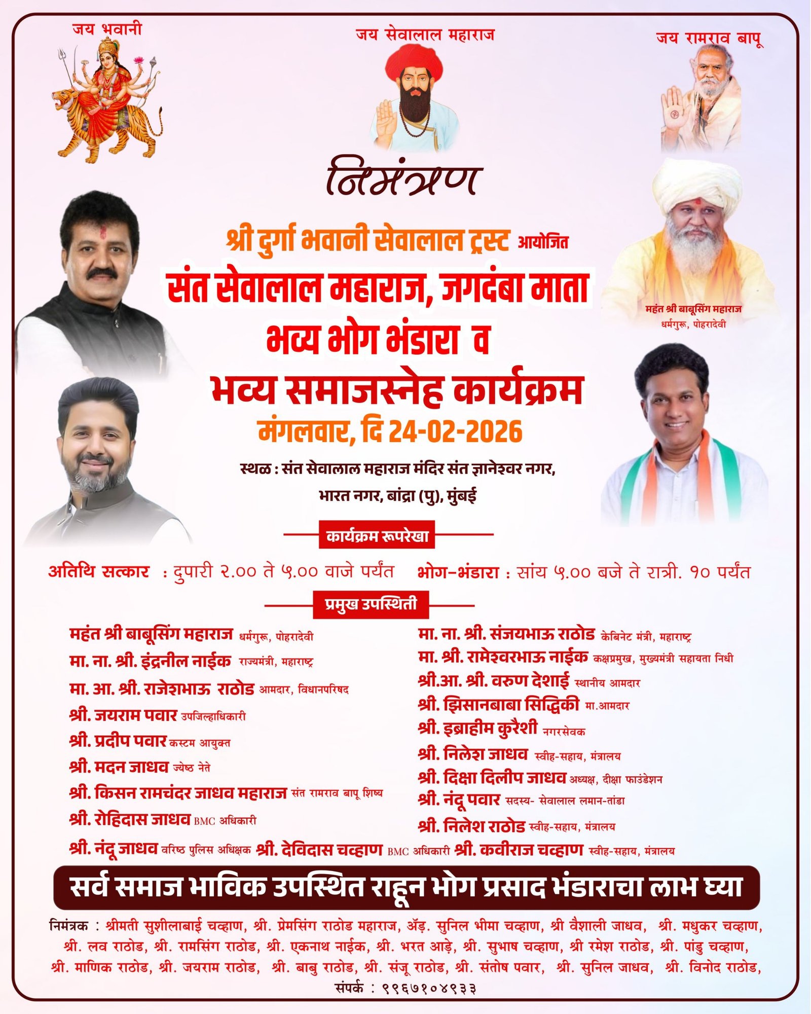 संत सेवालाल महाराज, जगदंबा माता भव्य भोग भंडारा व भव्य समाजस्नेह कार्यक्रम