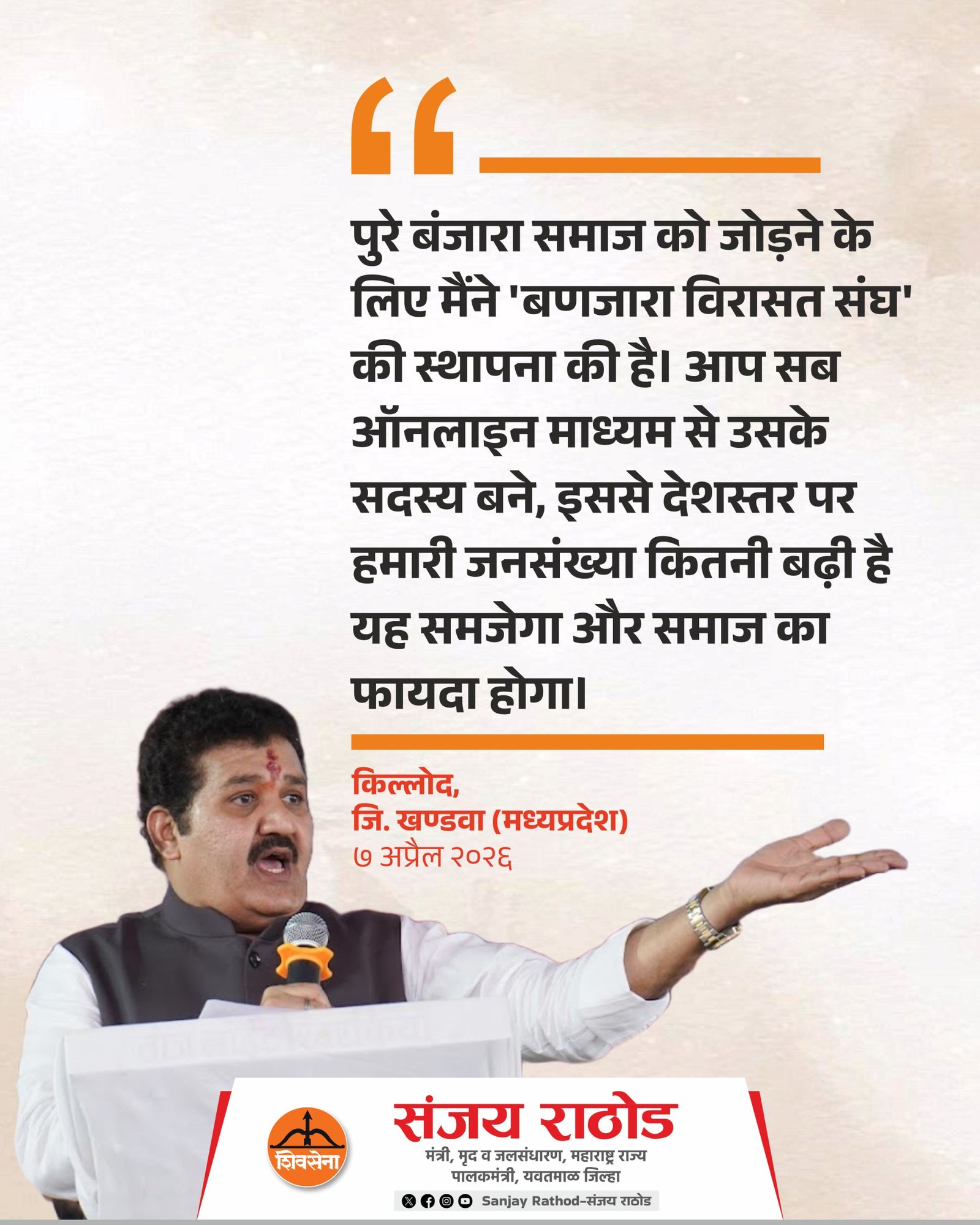 मध्यप्रदेश के खंडवा जिले के किल्लोद (पाटाखाली) स्थित श्री हरिहर चैतन्य सेवाधाम, चैतन्य नगर में आयोजित “श्रीराम कथा”