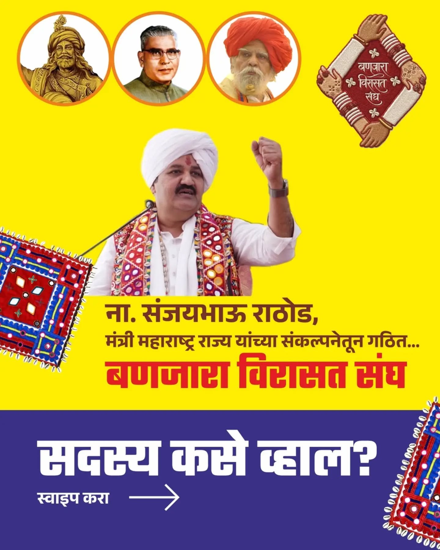 बणजारा विरासत संघाचे सदस्य कसे व्हायचे...