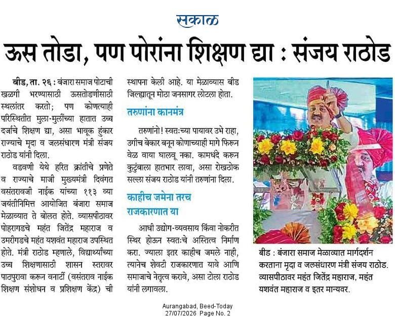 लातूर आणि बीड जिल्हा दौरा, वर्तमानपत्रांनी घेतली दखल.