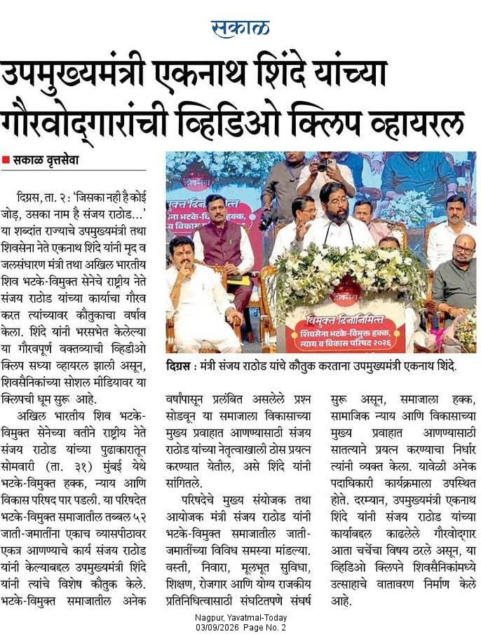 राठोड यांच्या पुढाकारातून५२भटके,विमुक्त जातीजमाती