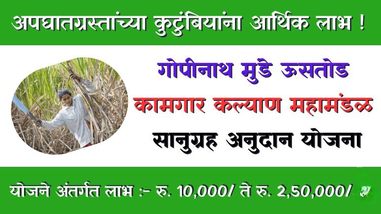 ऊसतोड कामगार कल्याण